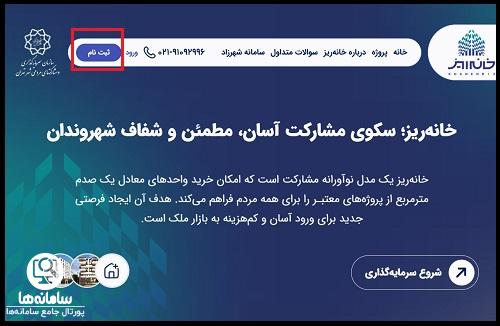 ثبت نام مسکن متری